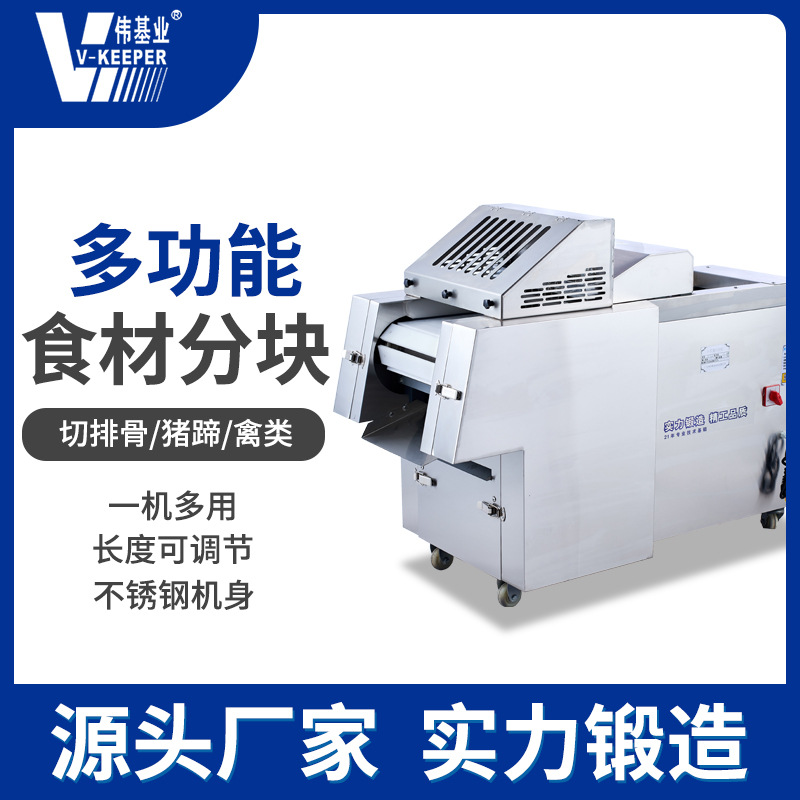 伟基业全自动切块机鸡鸭鹅鱼商用电动多功能冻肉鲜肉剁鸡块切排骨