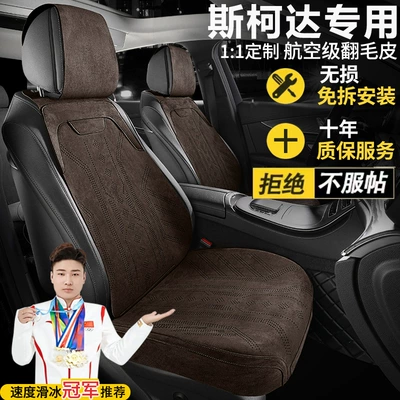 Octavia Karoq Seat Cover — Seat cushion, seat cover