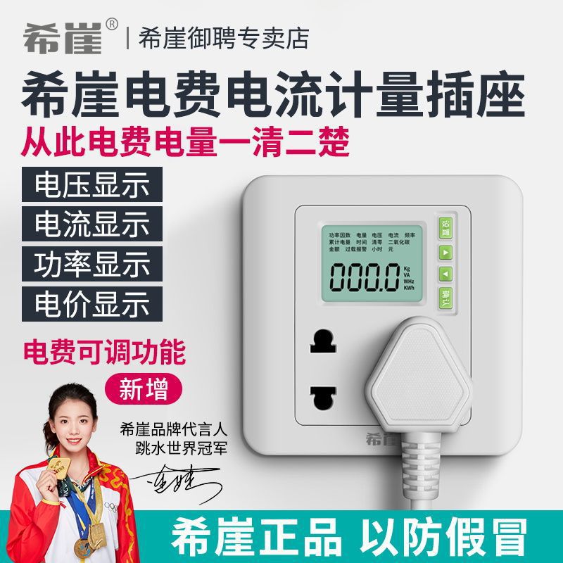 希崖电费电量空调功率计量插座10A16A出租房家用电度表电力监测仪