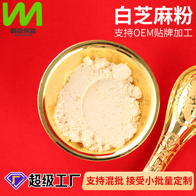 熟白芝麻粉烧烤烤肉炸串蘸料撒料调味品散装商用家用白芝麻粉