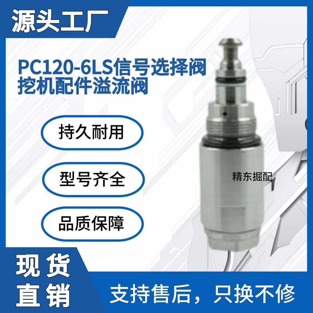 723-50-60200 PC120-6LS信号选择阀控制液压阀挖掘机工程机械配件