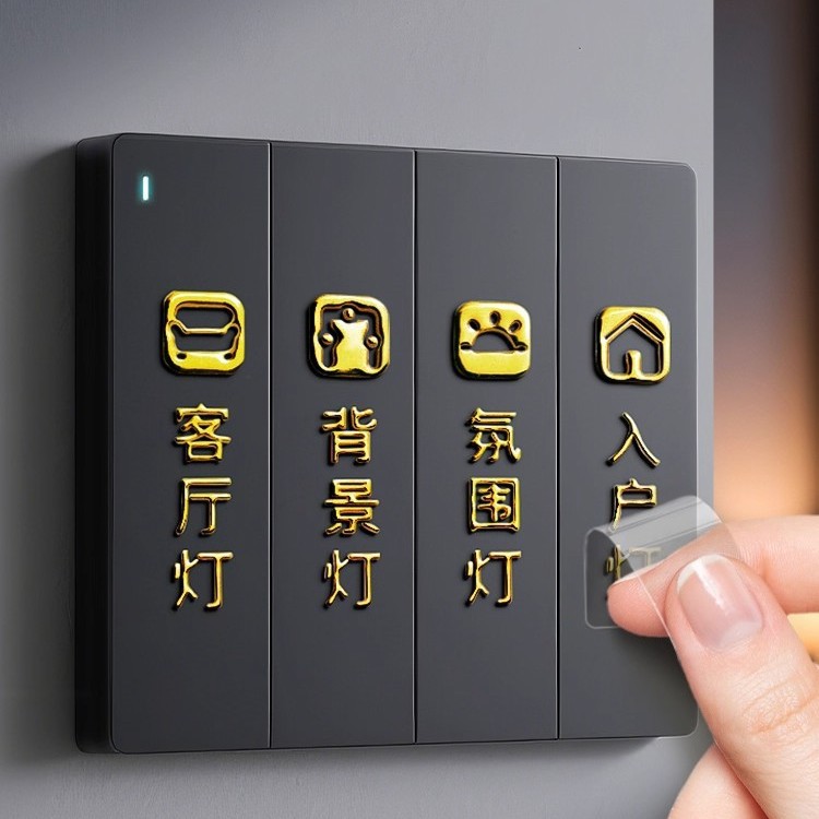 灯开关标识贴撕膜留字烫金金属标水晶标标签贴纸3D定制