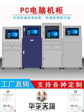 工业电脑机柜车间机床控制机箱防尘工控机柜仿威图控制柜PC电脑柜