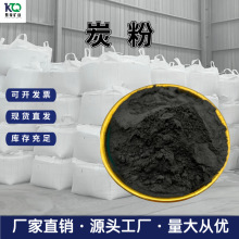 炭粉厂家 制香炭粉 废水污水处理炭粉 助燃炭粉 蚊香制香炭粉