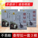 N332三弦秦琴弦 演奏型秦琴琴弦 一套3根秦琴套弦钢丝弦1弦2弦3弦
