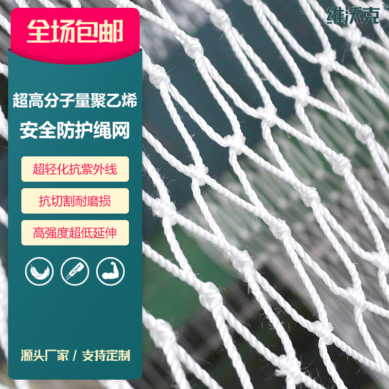 超高分子聚乙烯无人机拦截网高强度抗紫外线防穿透抵御冲击防护网