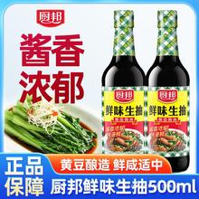 厨邦鲜味生抽500ml*2瓶大豆酿造炒菜卤味凉拌调味品厨房酱油批发