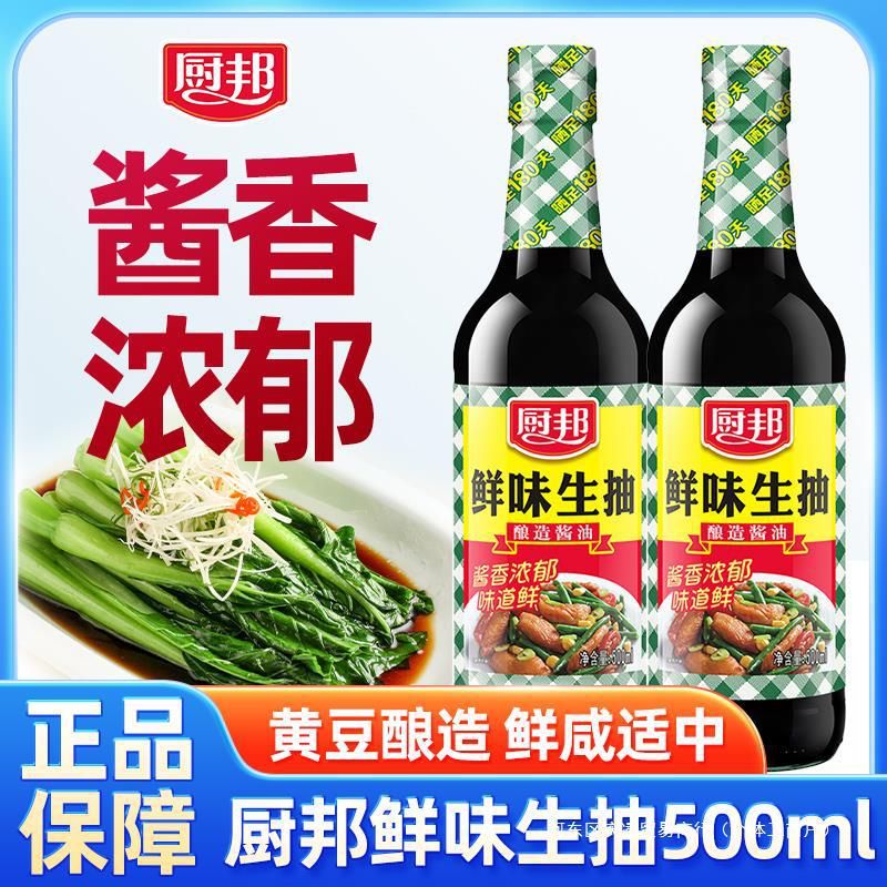 厨邦鲜味生抽500ml*2瓶大豆酿造炒菜卤味凉拌调味品厨房酱油批发