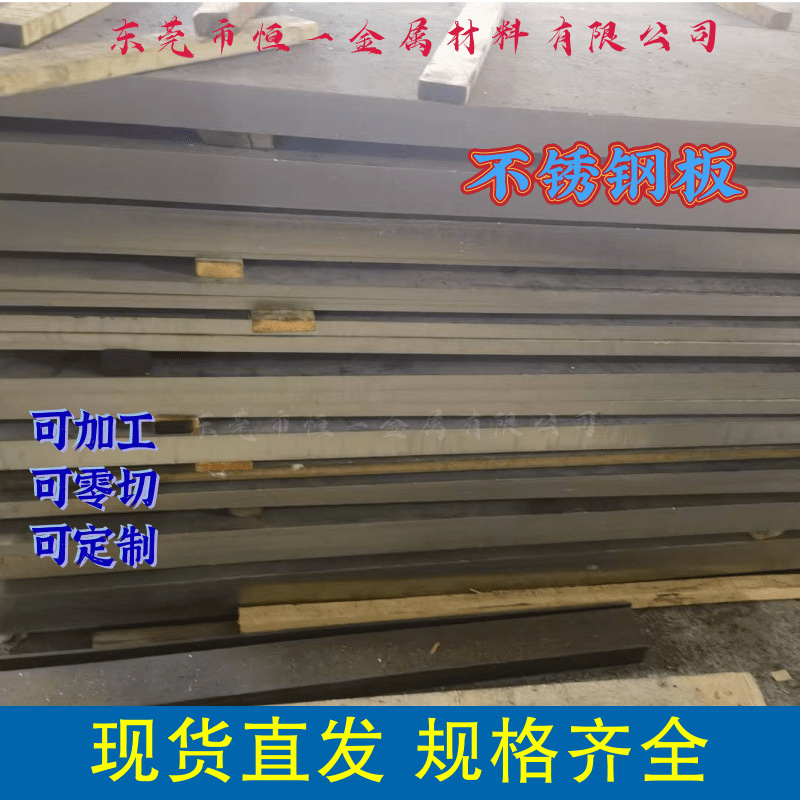 304不锈钢板 厚钢板 10mm/15mm/20mm/30mm/40mm/50mm/60mm/70mm