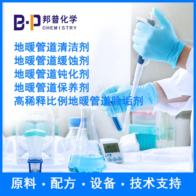 地暖管道除垢剂 地暖管道除垢粉 配方 原料 设备 技术支持
