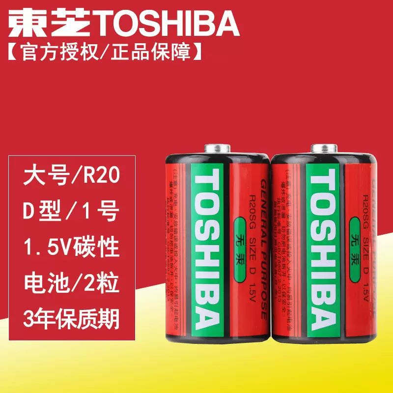 Toshiba֥1ȼش̼2װ R20 D1.5V