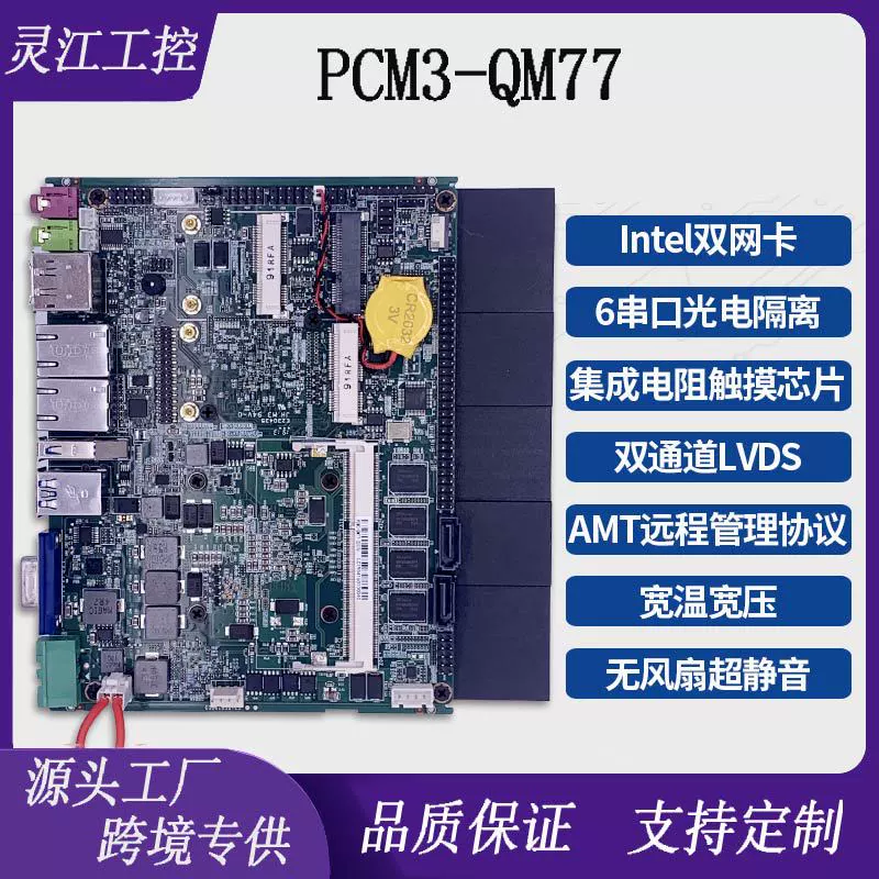 Lingjiang широкий диапазон температур и напряжения 3.5inch I7-3537U визуальная промышленность 211AT низкое энергопотребление безвентиляторная материнская плата промышленного управления 4G