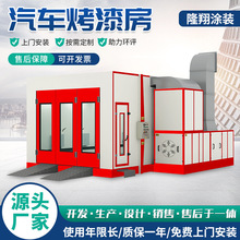 汽车烤漆房标准电加热喷漆房喷烤一体喷漆房无尘全套汽车喷漆设备