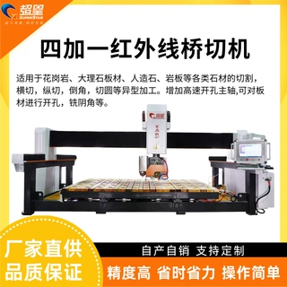 4+1石材切割机红外线桥切机床大功率台面切石机大理石加工机械