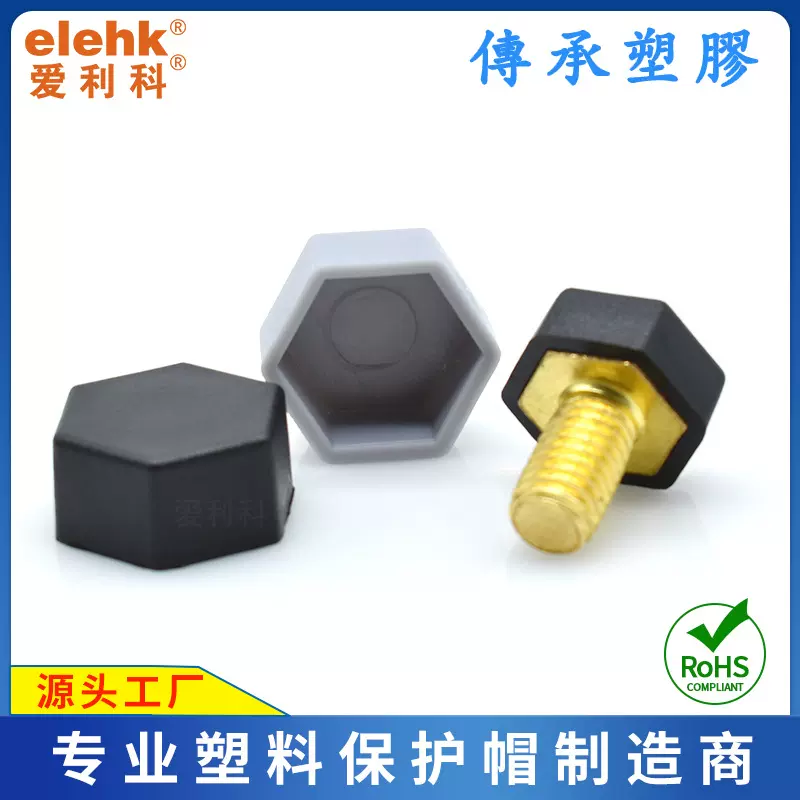 螺丝保护帽环保PE材料抗老化塑料螺母装饰帽传承塑胶厂直销CH106
