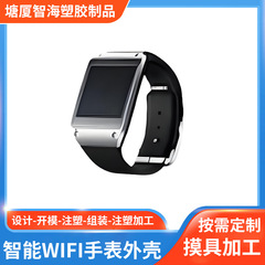 スマート腕時計ケース金型wifi腕時計スマートハンドリングケース知能服装設備金型