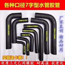 货车云内490 4102上下水管 直角7字形水箱胶管 6105 6108水泵冷却