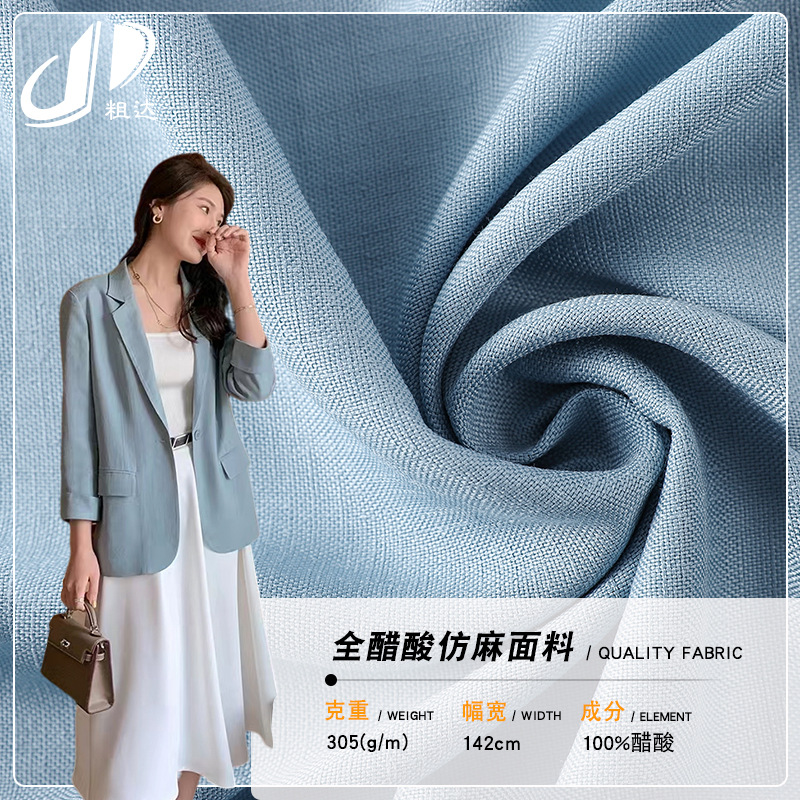 现货供应夏季新款全醋酸仿麻面料女装梭织连衣裙裤装西装亚麻面料