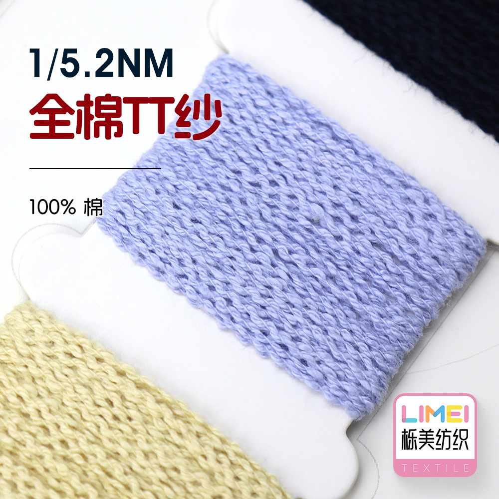 栎美 5.2支全棉TT纱 棉曲珠纱棉曲纱线花式纱毛线毛料 100%棉