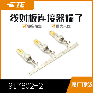 TE千金供应917802-2接插件端子连接器现货量大从优-阿里巴巴