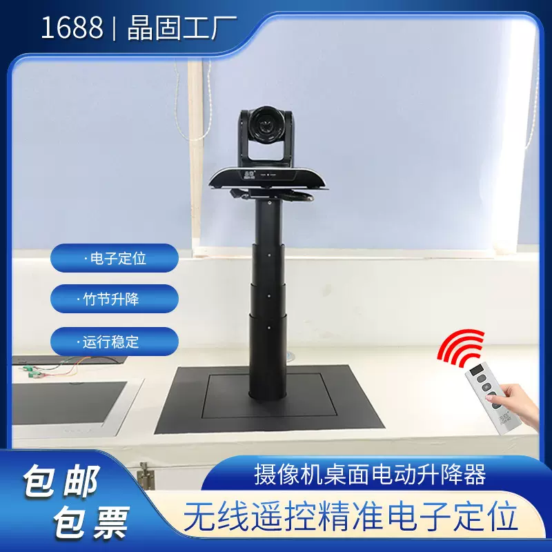 晶固摄像头桌面升降器会议室摄像机电动竹节吊架升降支架伸缩挂架