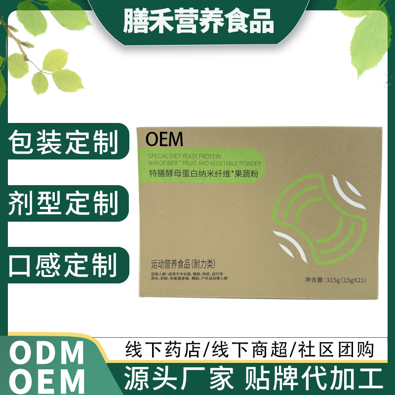 Special Dietary Yeast Protein Nanofiber Fruit and Vegetable Powder Special Dietary Food Source Factory Professional Customization Oem