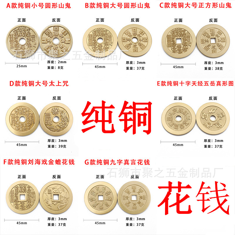 纯铜山鬼花钱挂件八卦仿古铜钱吊坠大小金属钱币婚庆礼物车钥匙