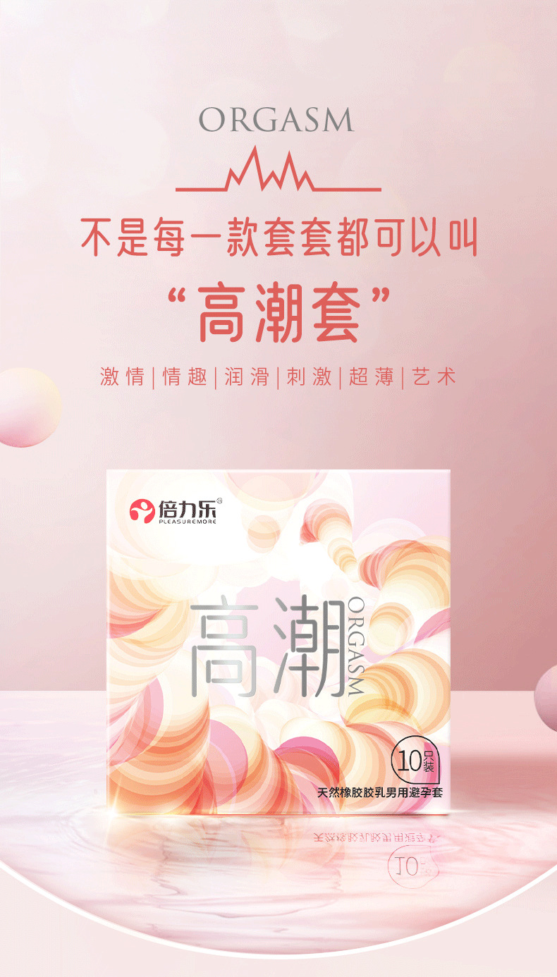 2022-1.0版-倍力乐高潮套（音浪图形款）-详情_01.