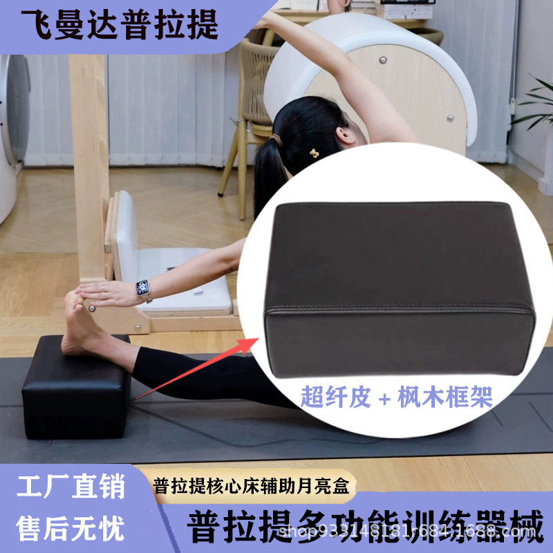 Pilates Box Moon Box Yoga Stretching Aid Small Box Fitness Training Foot Support Solid Wood Small Tool
