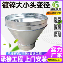 镀锌变径大小头异径通风管道转接头配件不锈钢排风管大转小转接头