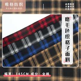 新款斜纹磨毛色织格子布 复古格纹梭织布 秋冬格纹外套衬衫面料