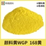 耐温有机168k-5g颜料黄