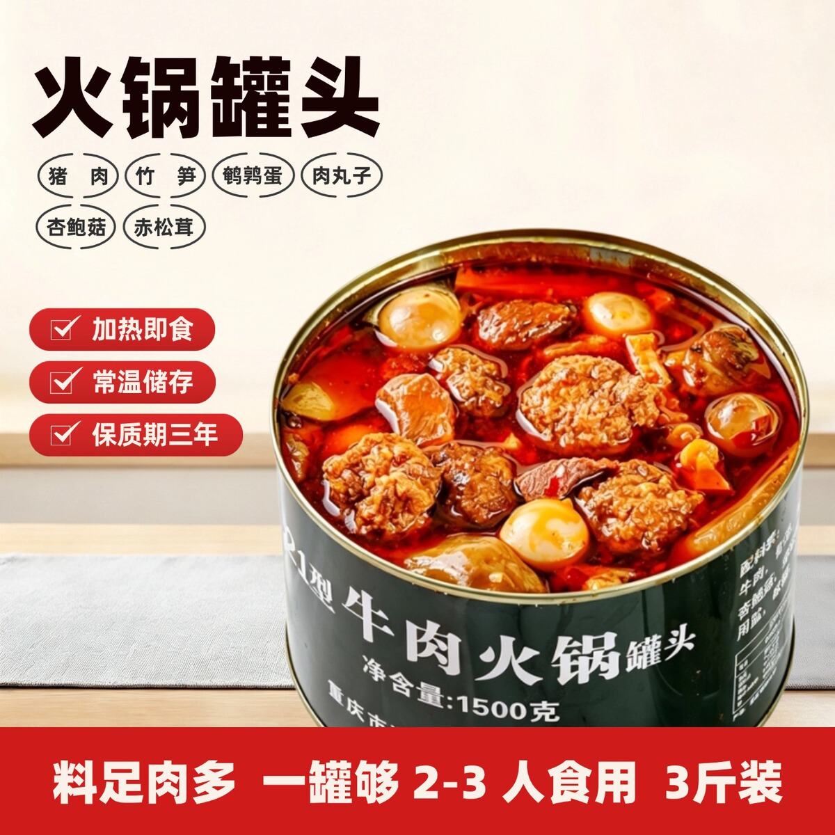 加热即食牛肉蔬菜罐头产品展示图