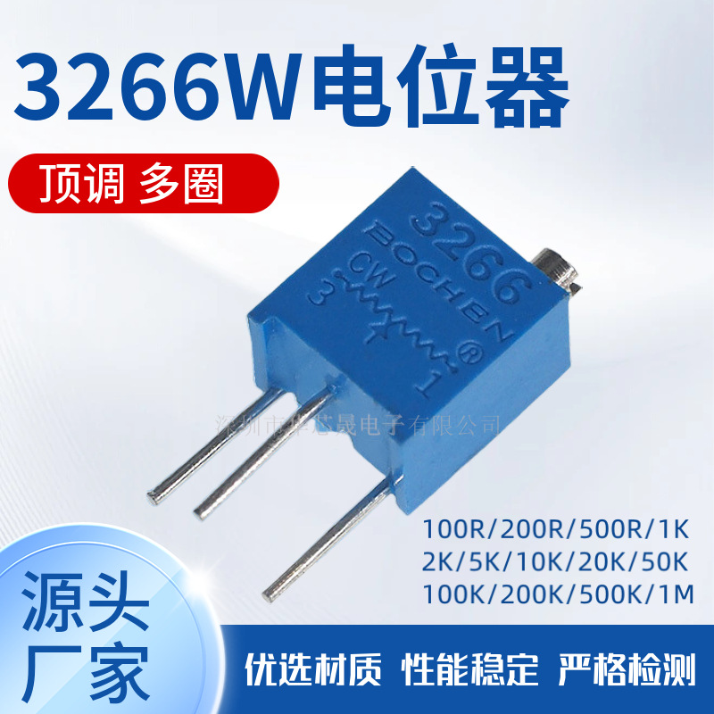 3266W-504 500K 顶调 多圈精密可调电阻/电位器 3266电位器 W504