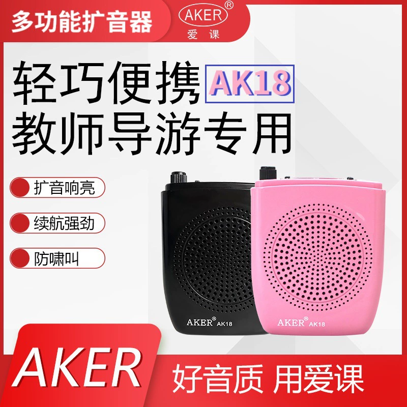 Класс любви AK18 беспроводной усилитель учебный гид портативный обучение маленький пчела громкоговоритель талия Aker оптовая продажа