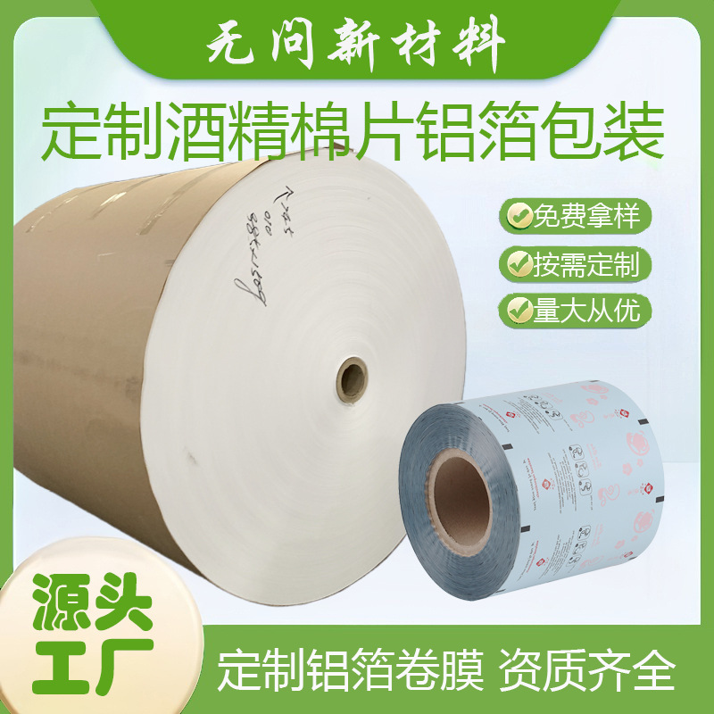 速干型酒精棉片铝箔包装电子产品清洁专用无纺布基材独立单片装