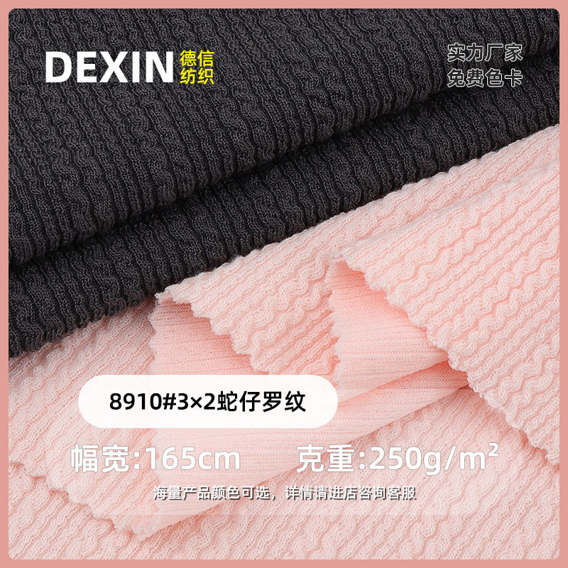 3*2蛇仔罗纹坑条弹力布 涤氨弹力螺纹布 打底衫裤装套装针织面料