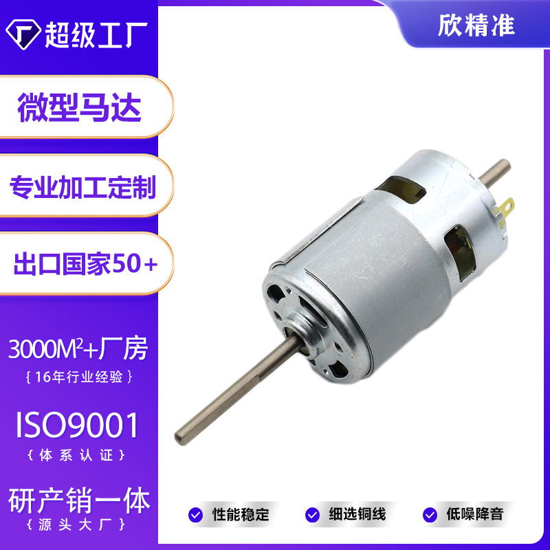 775 Micro Dc Motor Automation Equipment Fan Electric Household Appliances Shredder Sewing Machine Motor