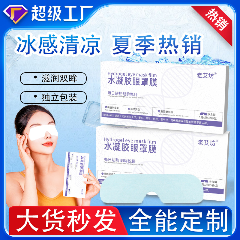 루테인 하이드로 겔 아이 마스크 필름 아이스 아이 마스크 쿨 아이 패치 아이스 아이 보호 일회용 감기 응용 도매