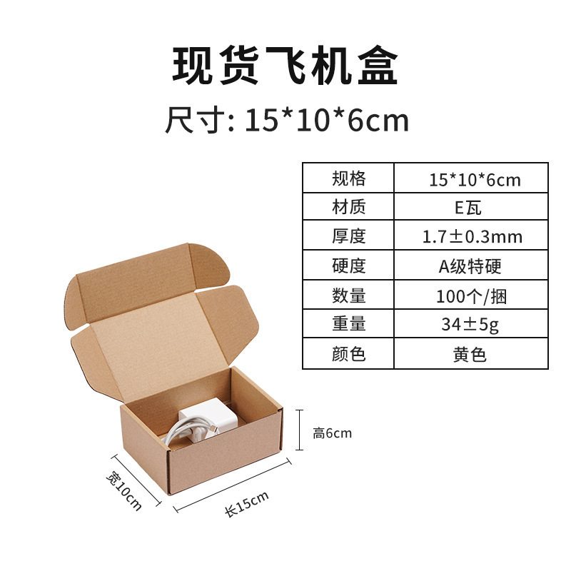 飞机盒子现货批发特硬包装盒威彩白色纸盒快递打包盒正方形飞机盒|undefined