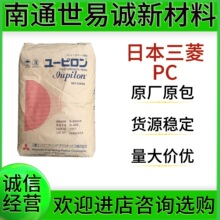 PC日本三菱工程S-2000UR透明抗UV抗紫外线耐热阻燃级安全设备塑料