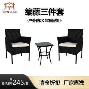 Cross-Border Exclusive Supply of Outdoor Courtyard Tavern Coffee Rattan Three-Piece Set of Rattan Table and Chair Combination, Direct from the Manufacturer, Modern and Simple