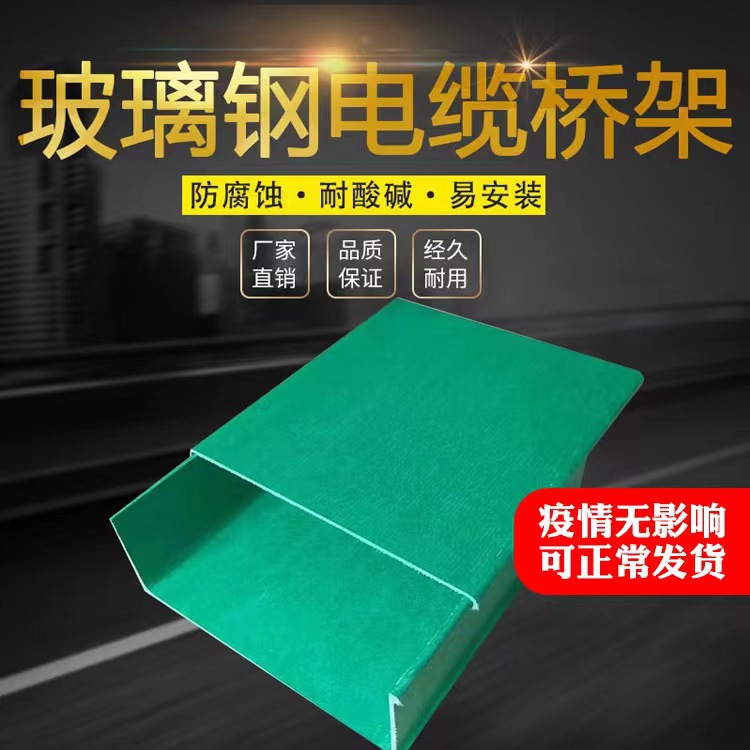 玻璃钢电缆桥架阻燃电缆走线槽盒线槽槽盒槽式耐腐蚀玻纤