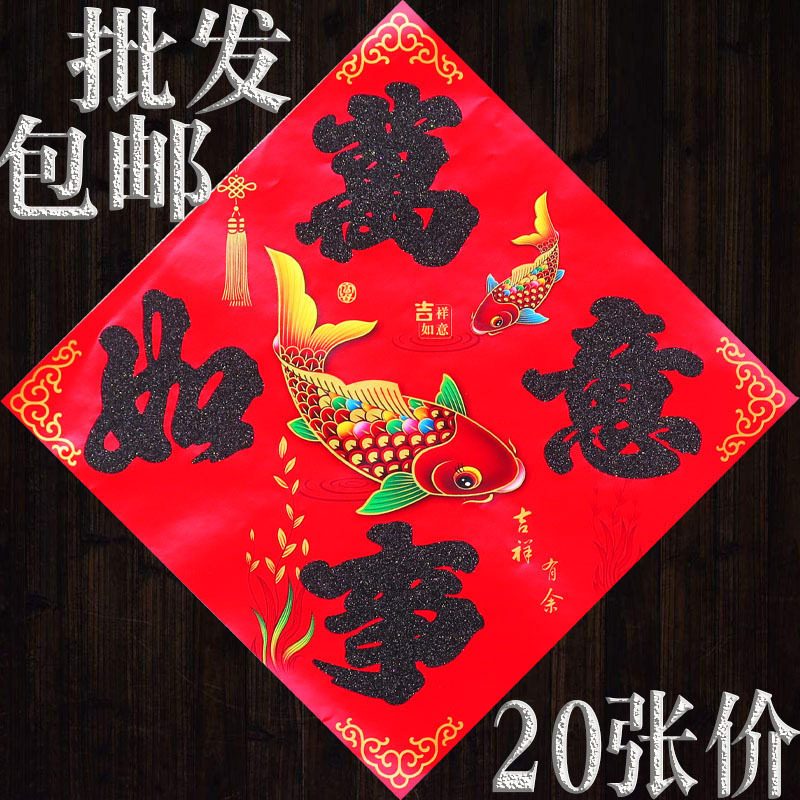 20 pieces of black characters with four characters and blessing characters, high-end home door stickers 2024 Year of the Dragon, Spring Festival and New Year pictures, factory direct sales