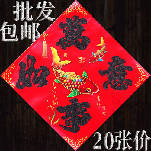 20 pieces of black characters with four characters and blessing characters, high-end home door stickers 2024 Year of the Dragon, Spring Festival and New Year pictures, factory direct sales
