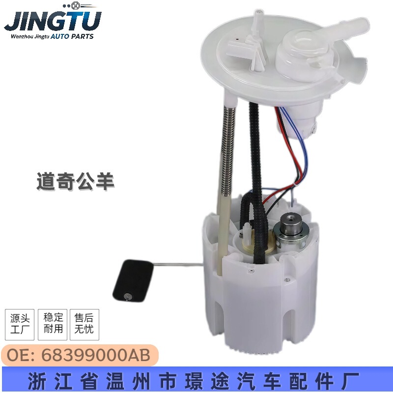 68399000AB 68399000AA 68656930AA 68320505AB 68320505AA Fuel Pump 68399000AB 68399000AA 68656930AA 68320505AB 68320505AA Fuel Pump