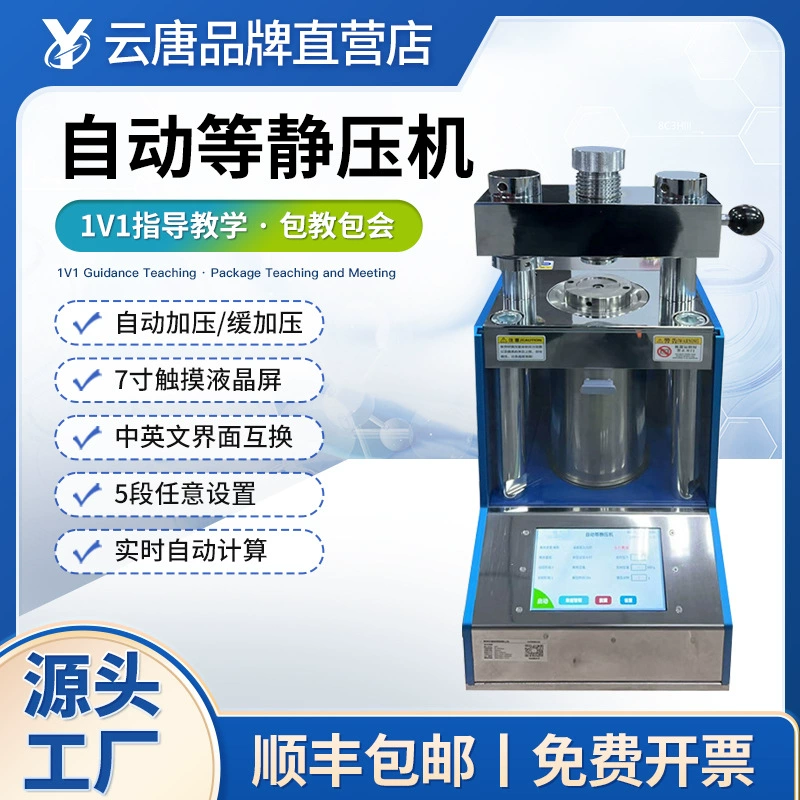 Автоматический изостатический пресс с электрогидравлическим приводом, интегрированный автоматический изостатический пресс Yuntangke, инструментальный изостатический пресс