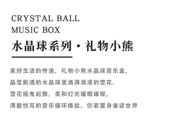 礼物小熊水晶球_03.jpg