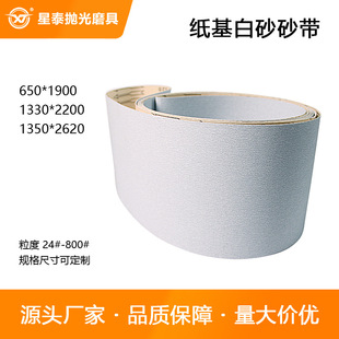 Xingtai factory wholesale coated white sand derusting polishing ring abrasive paper base sandpaper emery cloth abrasive belt