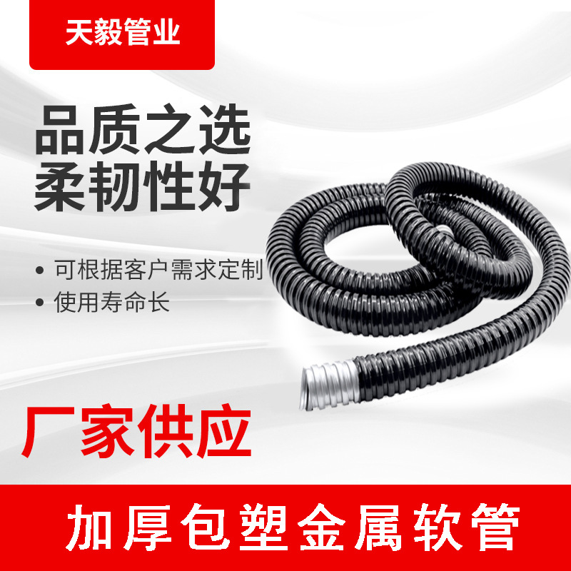PVC包塑金属软管阻燃镀锌软管穿线蛇皮管电线电缆保护套管 波纹管